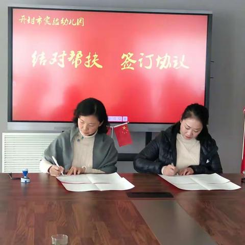 手拉手    共成长——开封实验幼儿园&周口市黄河路幼儿园（原周口市第四幼儿园）结对帮扶活动