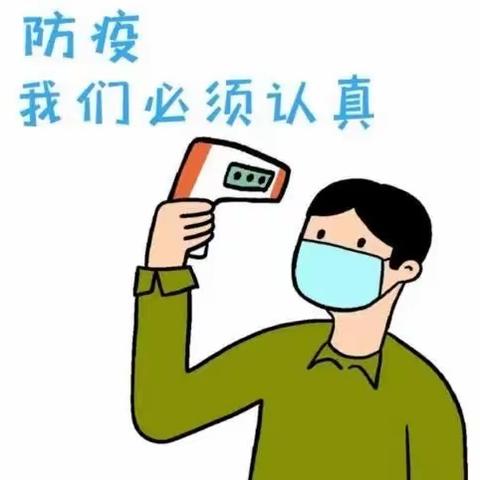 疫情防控致全体师幼、家长朋友的一封信