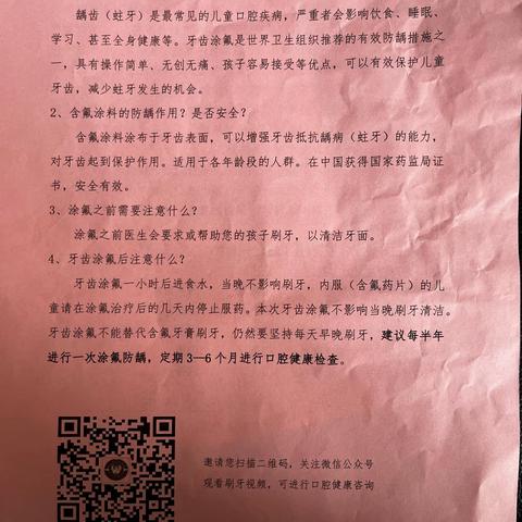 呵护牙齿、有“氟”同享--银川市兴庆区月牙湖第二幼儿园涂氟活动