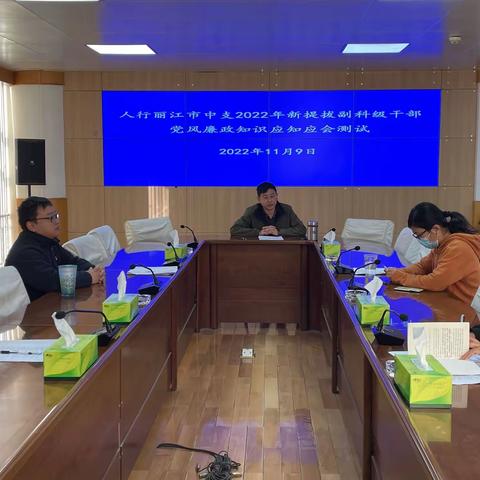 丽江市中支开展拟提任副科长党风廉政应知应会知识测试