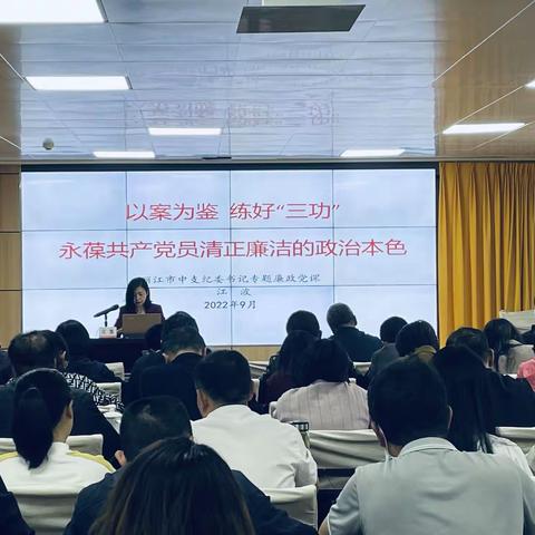 以案为鉴   练好“三功”永葆共产党员清正廉洁的政治本色