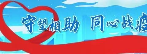 建行广州从化支行团委：吹响青春战“疫”集结号