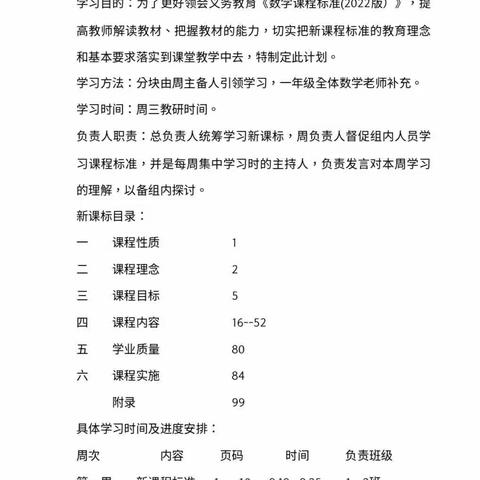 学习理论知识，提升专业素养——一年级数学组新课标学习记