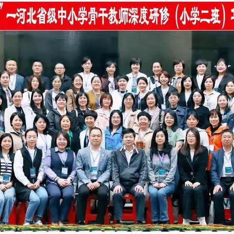 “国培计划（2022）”一一河北省省级中小学骨干教师深度研修