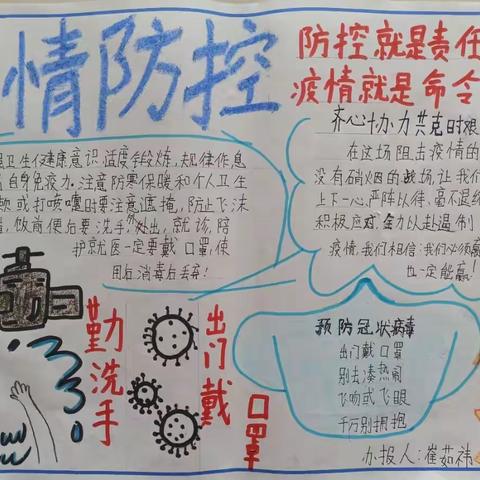 辛集市实验小学六(1)班“助力武汉，加油中国！"系列活动