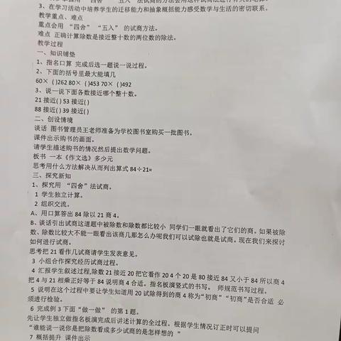 王店乡袁店小学四年级数学教研活动