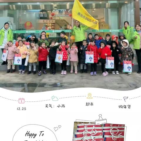 年货大采购|壹加壹香苑东园幼儿园社会实践活动