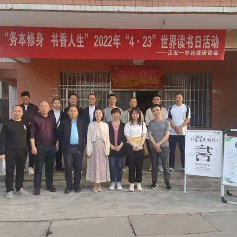 “务本修身·书香人生“——正安一中“4·23”世界读书日系列活动