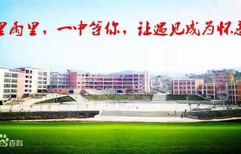 【正安一中】“别人家”的学校，也可以是你的学校！