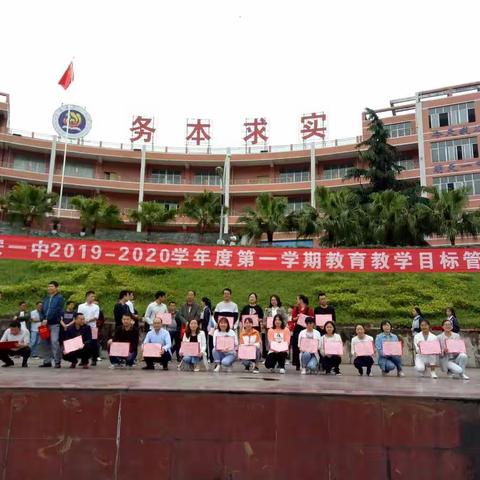 【正安一中】让目标引领行动 ，用行动成就一中