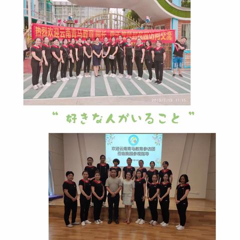 我们奔跑在幸福幼师的道路上