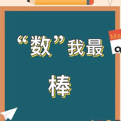 “乐学乐考，健康成长”——虎胜街小学一年级数学无纸化考试纪实