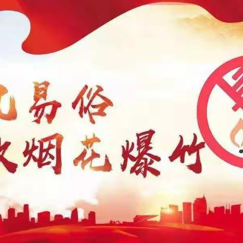 玉州区名山初中开展“小手拉大手 禁止燃放烟花爆竹”主题系列活动小结