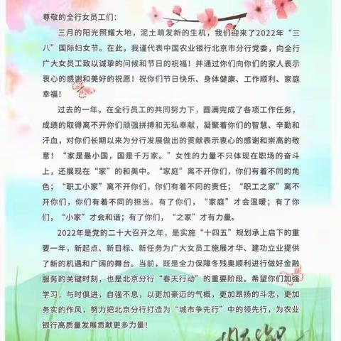 怀柔支行工会开展“春之韵”主题系列活动，欢庆女神节
