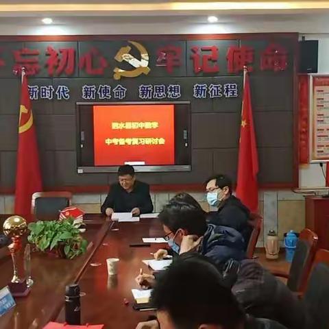 泗水县初中数学中考备考复习研讨会