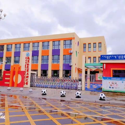 “趣味足球，乐享童年”元宝山区第三幼儿园孩子们的足球世界