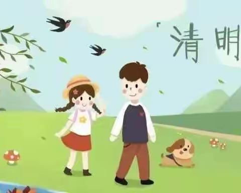 “和”爱成长，用心灌溉🌱【九和乡中心幼儿园清明节放假通知】