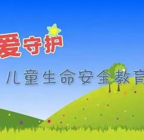 新东方幼教中心疫情期间居家安全教育