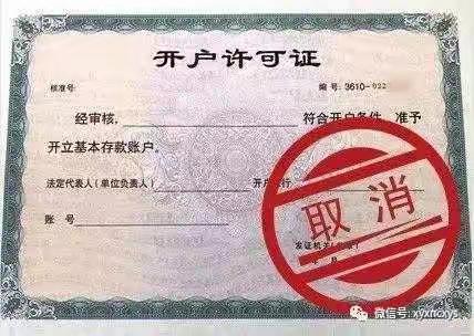 取消企业银行账户许可，优化企业银行账户服务