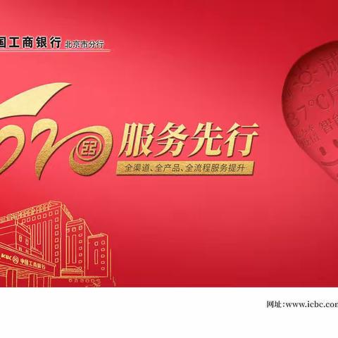 北京分行全面启动“2020服务先行”主题活动