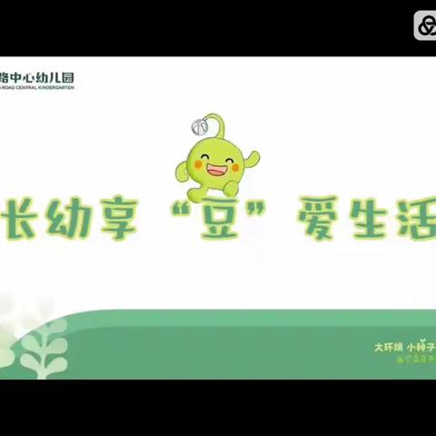 【长幼集团·玩出智慧，“宅”趣横生】 “生活中的发现”中班级部线上课程第三期