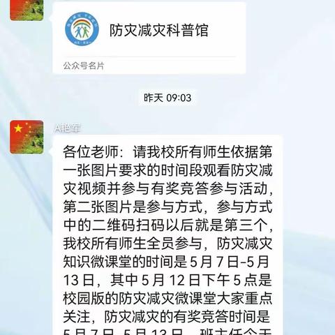 【下东营小学】心系生命安全，践行防患未然——全国防灾减灾安全教育活动纪实