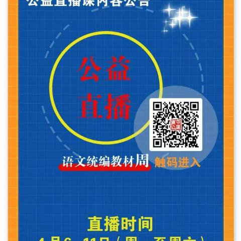 停课不停研  名师直播助教学——联西语文教师线上研修活动（三）