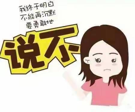 “严禁校园欺凌，创建和谐校园”王集一中七年级六班工作记实