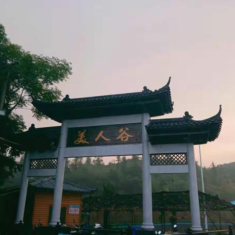 美人谷开业大酬宾!!集赞免费游!!!