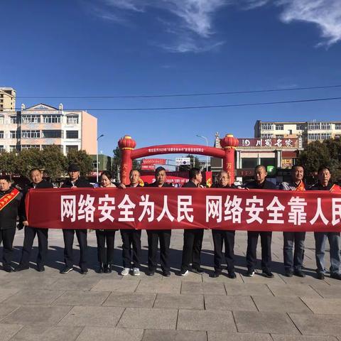 后旗支行开展网络安全周宣传周活动