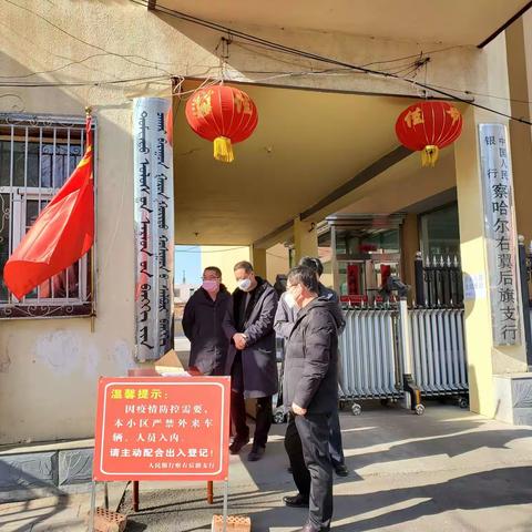 人民银行后旗支行全力做好新型冠状病毒疫情防护工作