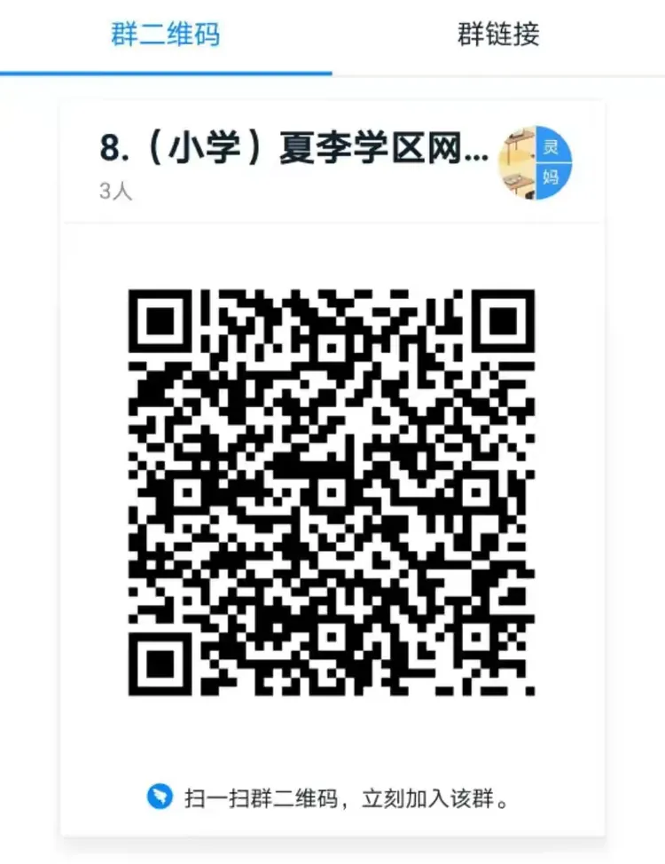 叶县中小学各学区网络教研钉钉群二维码