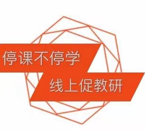 听评推提升，教研促发展——陌陂镇辛庄小学听评课教研活动。