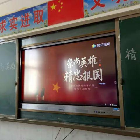 崇尚英雄 精忠报国 –-–辛庄驿小学爱国主义教育主题班会