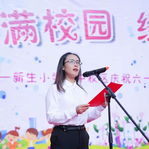 书香满校园，经典润童心——记新生小学三中校区庆六一文艺汇演