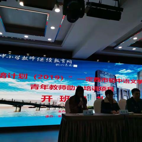 “国培计划（2019）”——定西市初中语文学科青年教师助力培训项目纪实（一）   专家引领促成长，且行且思共芬芳