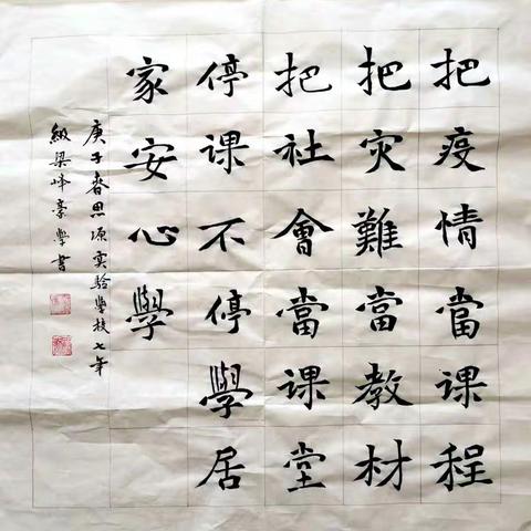 停课不停学，居家安心学