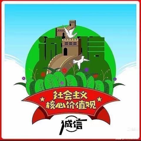 以诚实守信为荣，以见利忘义为耻——青介中学开展诚信教育进校园活动