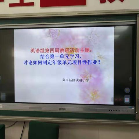 冀南新区铁路小学英语教研活动