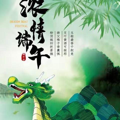 🐲🐲品味五月五•端午“粽”动员🐲🐲品格东方罗马幼儿园端午节精彩活动来袭………