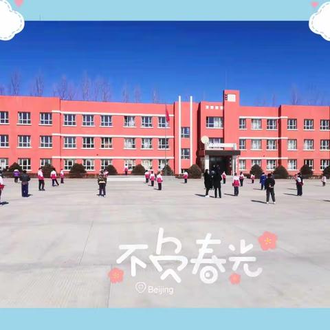 凝心聚力谋发展，学初工作展新篇——和平镇中心学校学初工作剪影