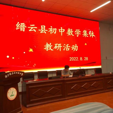 初秋至，约东中，教无涯，研先行——2022学年缙云县初中数学专题研修会