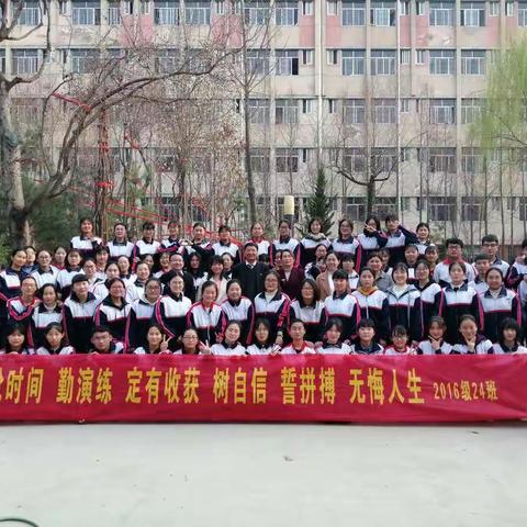 破茧成蝶        人生蜕变           ——2016级24班成长记