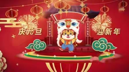 元旦假期安全温馨提示