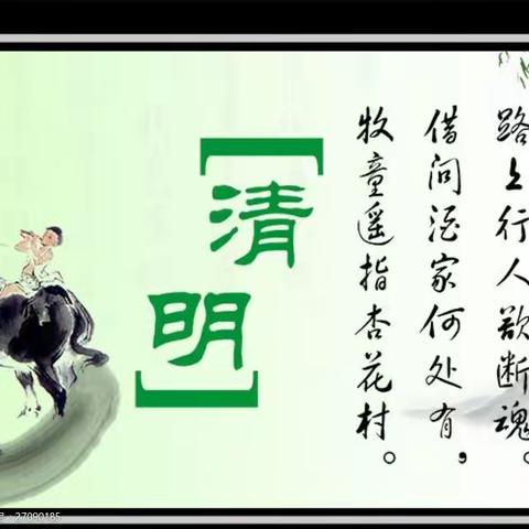 2022年清明节致家长的一封信