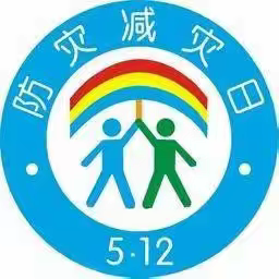 全国防灾减灾日，致家长一封信