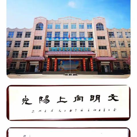 相约向阳  梦想起航        ——向阳小学新生入学仪式纪实