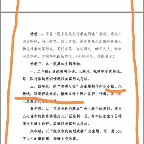 学“清明习俗”，感中华传统—四三班清明节活动总结