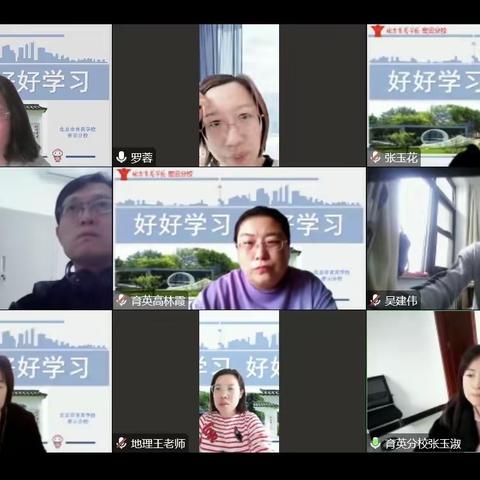 齐抓共管保秩序 集思广益提质量——北京市育英学校密云分校召开线上校务会