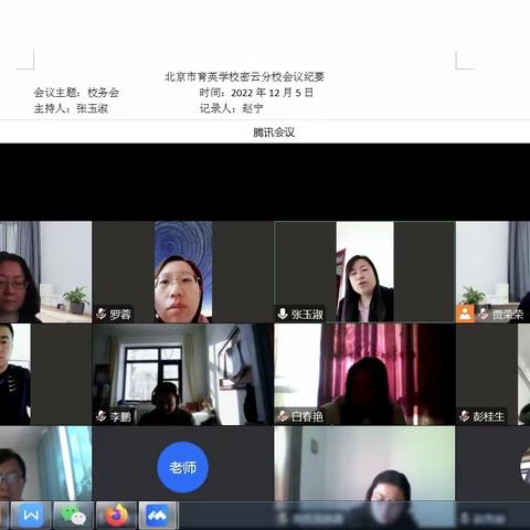 发现 反思 修正 落实 提升——北京市育英学校召开线上校务会